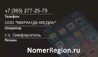 Кто звонил с 3652772579 - регион и оператор